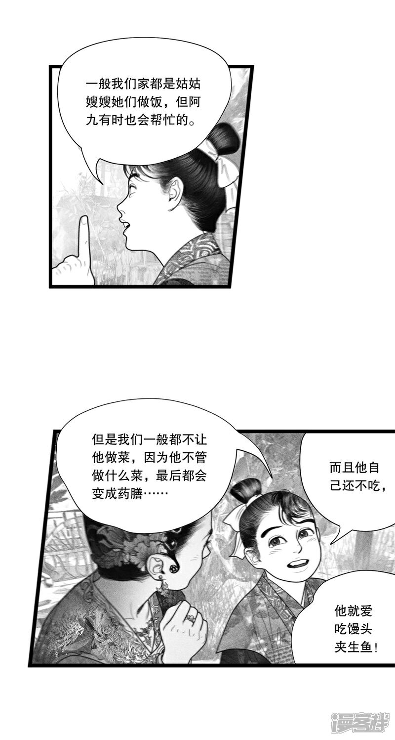 【隐山梦谈】漫画-（番外）章节漫画下拉式图片-17.jpg