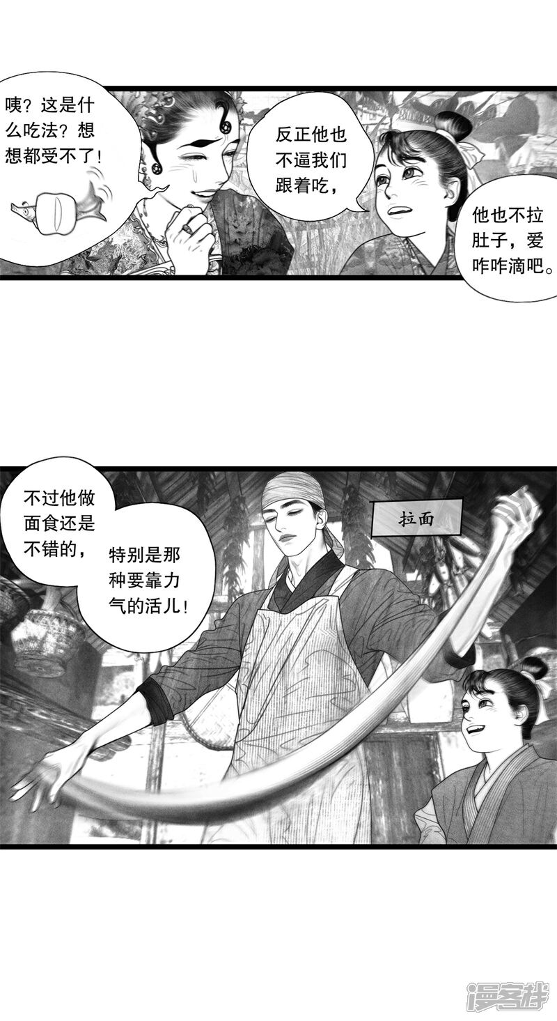 【隐山梦谈】漫画-（番外）章节漫画下拉式图片-18.jpg