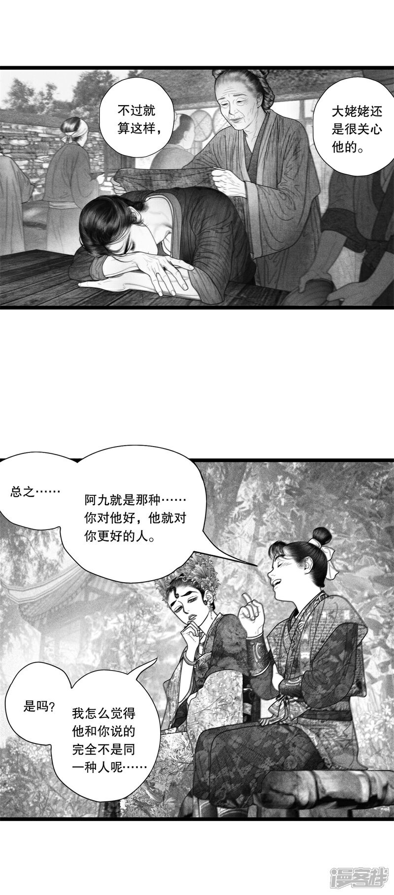 【隐山梦谈】漫画-（番外）章节漫画下拉式图片-23.jpg
