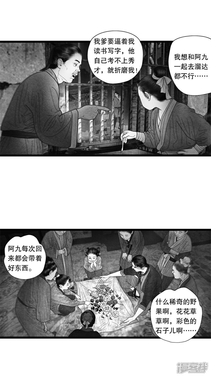 【隐山梦谈】漫画-（番外）章节漫画下拉式图片-25.jpg