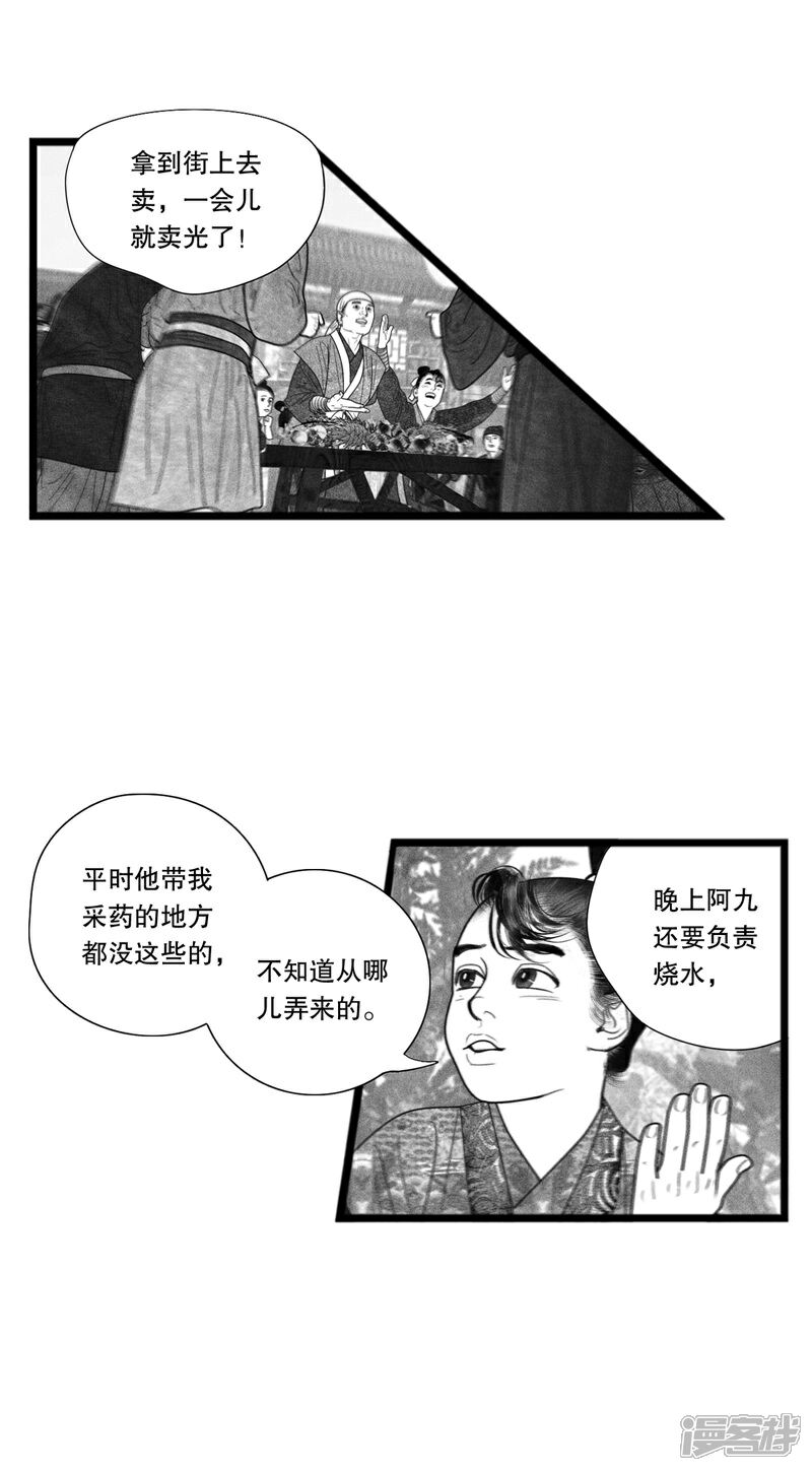 【隐山梦谈】漫画-（番外）章节漫画下拉式图片-26.jpg