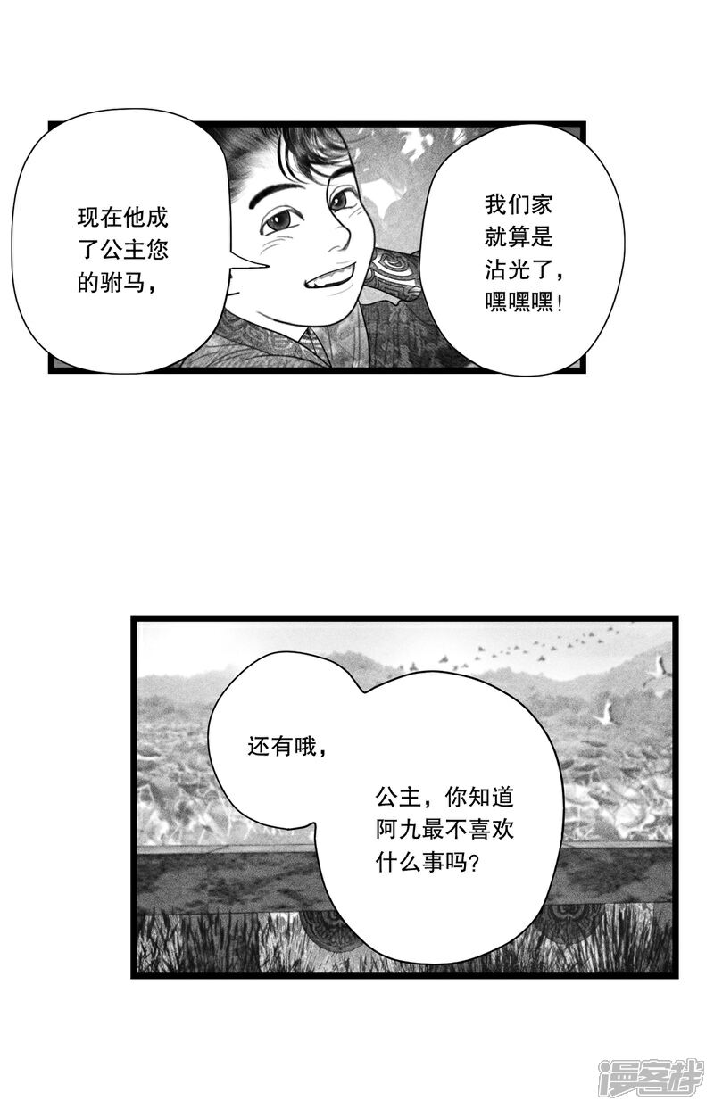 【隐山梦谈】漫画-（番外）章节漫画下拉式图片-29.jpg
