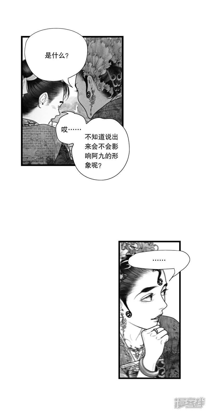 【隐山梦谈】漫画-（番外）章节漫画下拉式图片-30.jpg