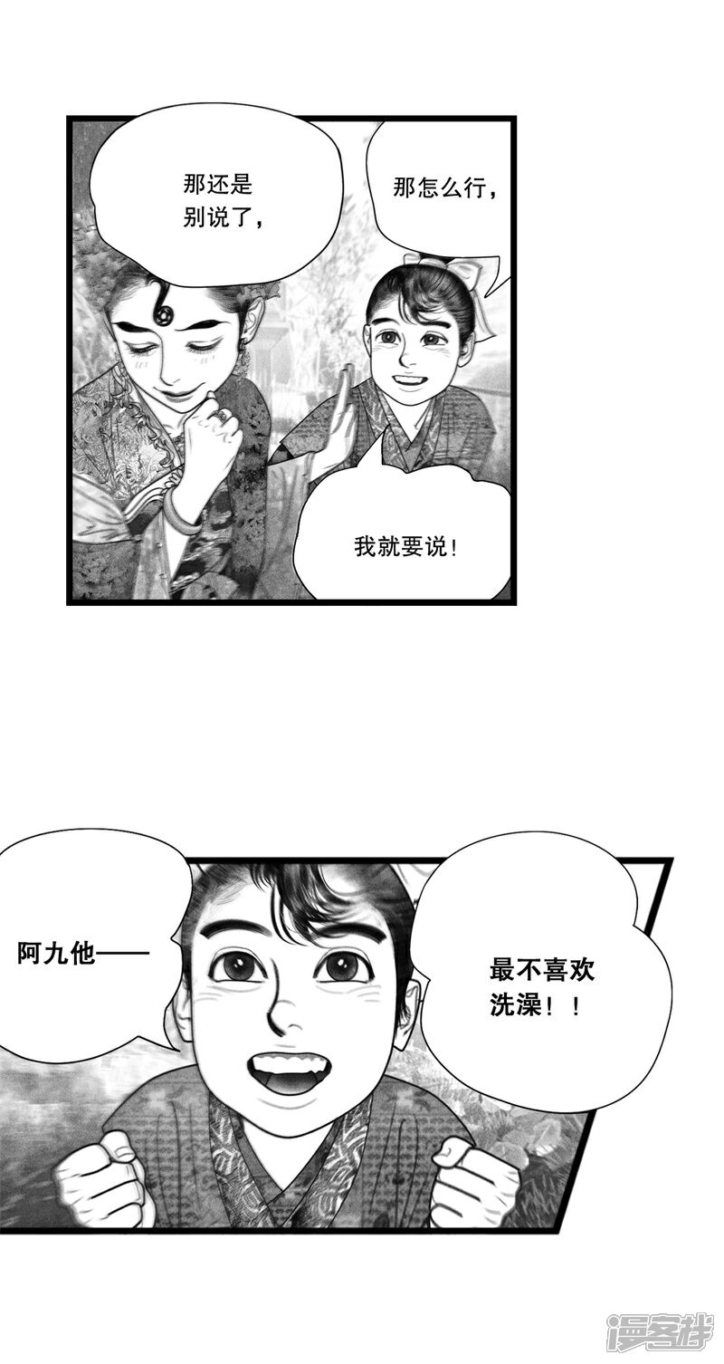 【隐山梦谈】漫画-（番外）章节漫画下拉式图片-31.jpg