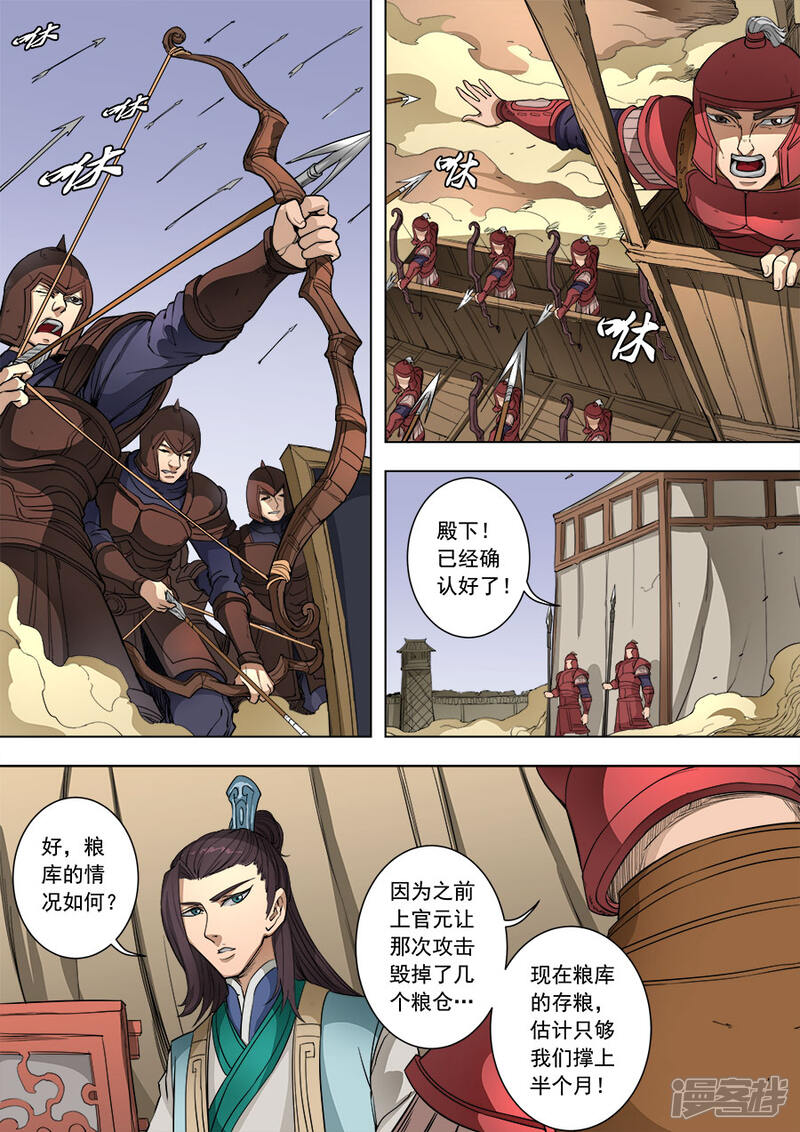 第87话阴雷1-唐寅在异界-云端漫画（第2张）