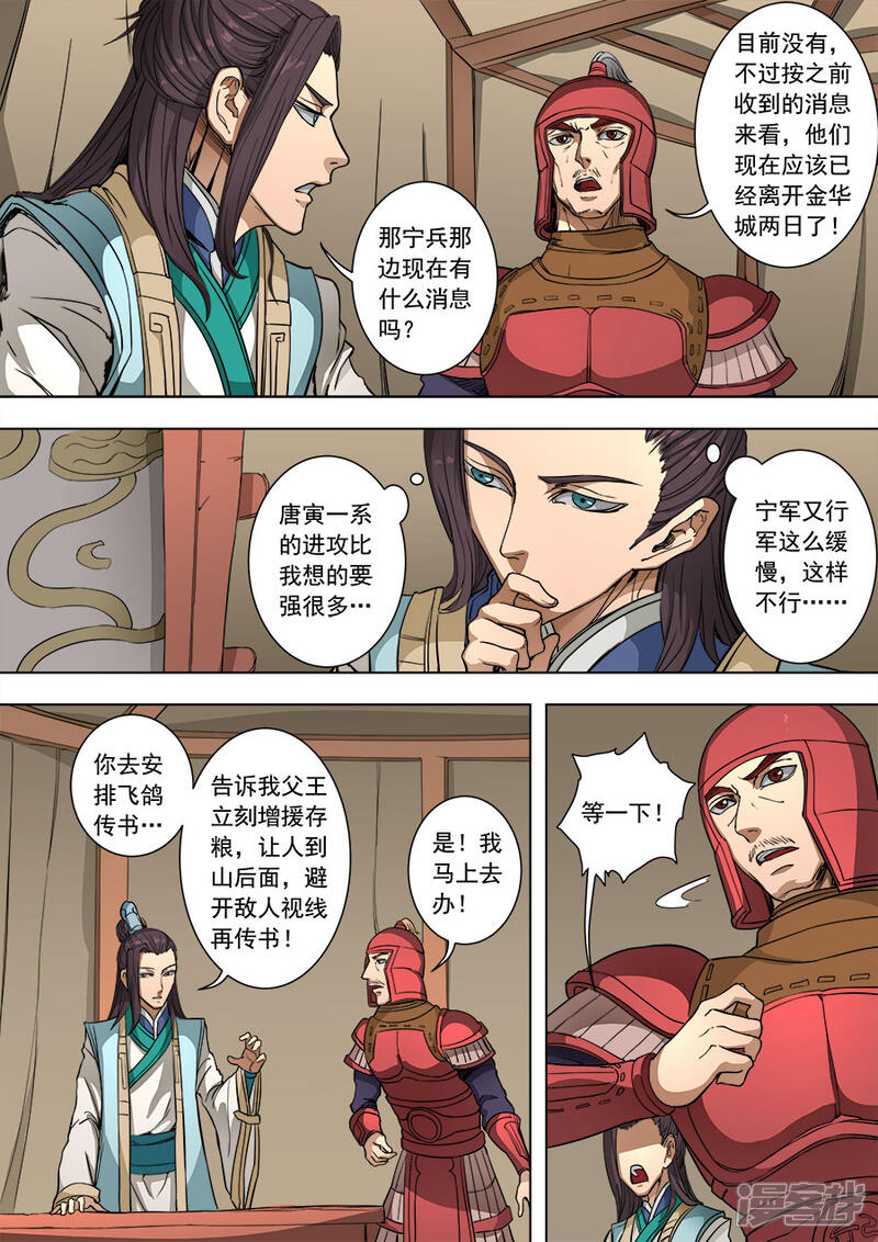 第87话阴雷1-唐寅在异界-云端漫画（第3张）
