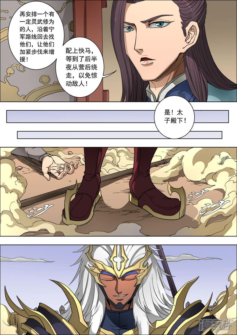 第87话阴雷1-唐寅在异界-云端漫画（第4张）