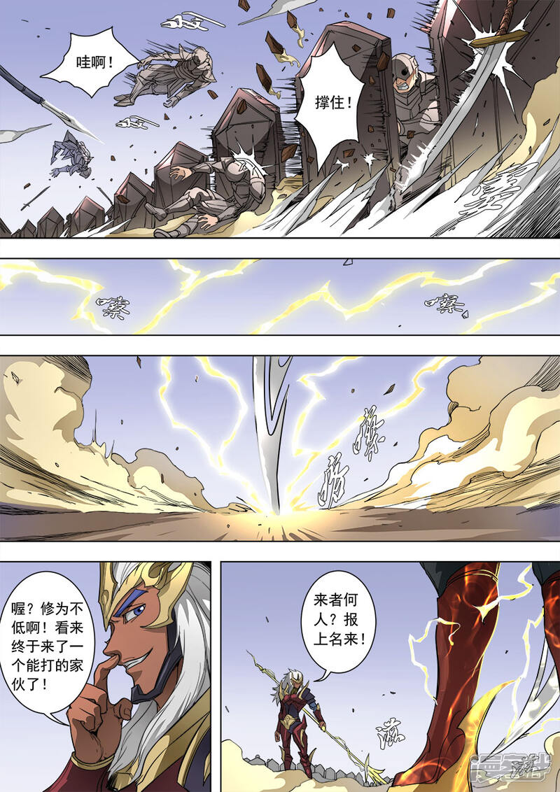 第87话阴雷1-唐寅在异界-云端漫画（第6张）