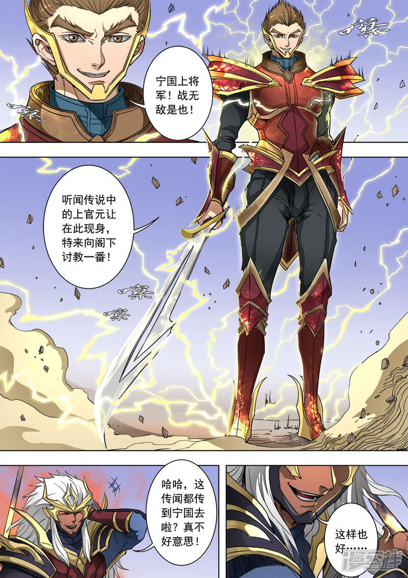 第87话阴雷1-唐寅在异界-云端漫画（第7张）
