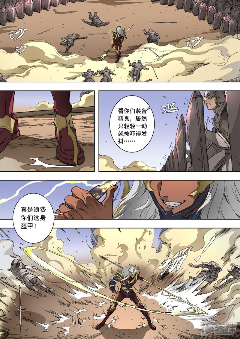第87话阴雷1-唐寅在异界-云端漫画（第5张）