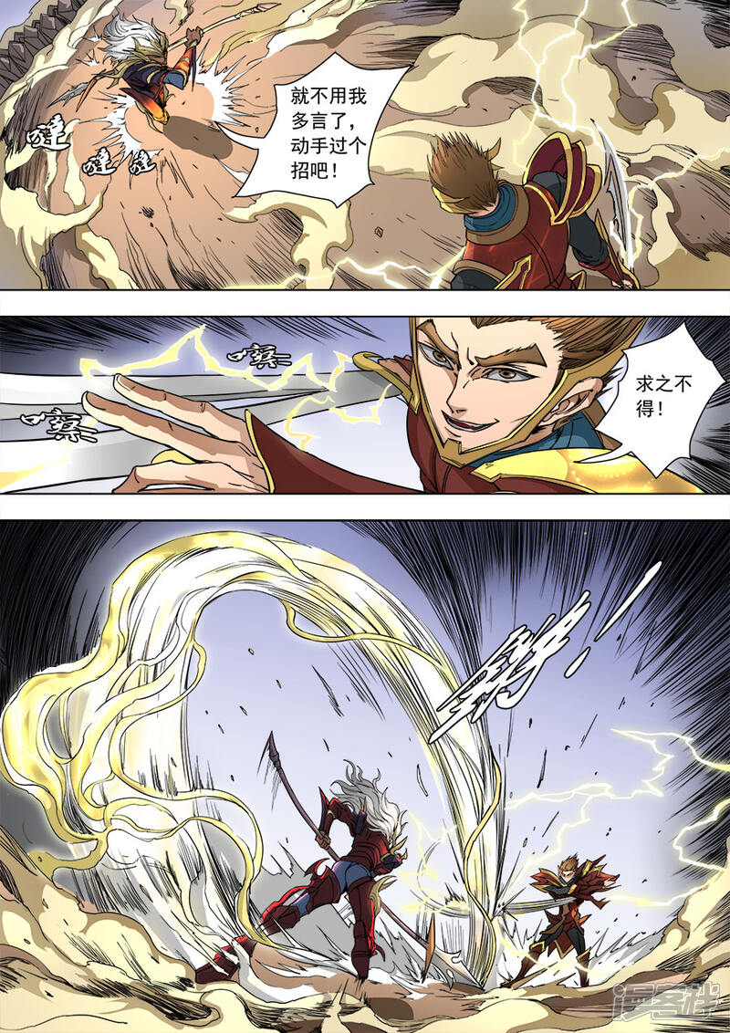 第87话阴雷1-唐寅在异界-云端漫画（第8张）