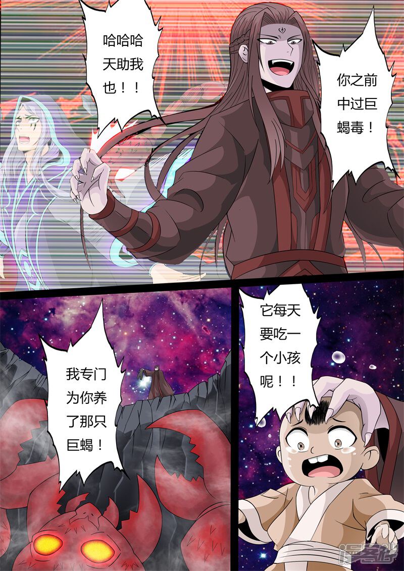 第150话大战幽泉01-龙符之王道天下-神居动漫（第7张）