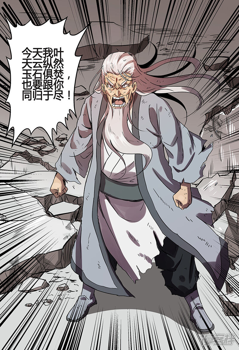 万界仙踪漫画 第78话 - 漫客栈