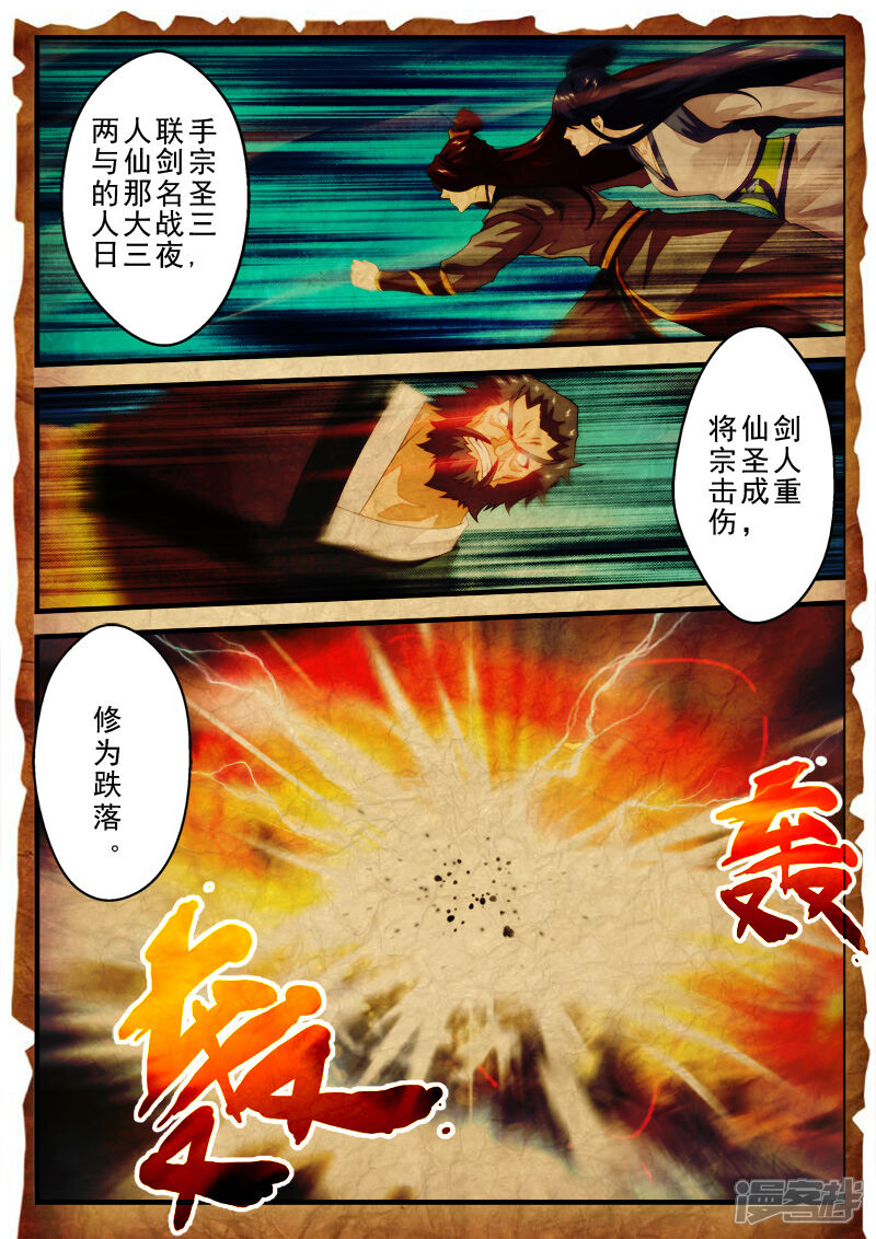 【仙侠世界】漫画-（第154话下）章节漫画下拉式图片-第2张图片