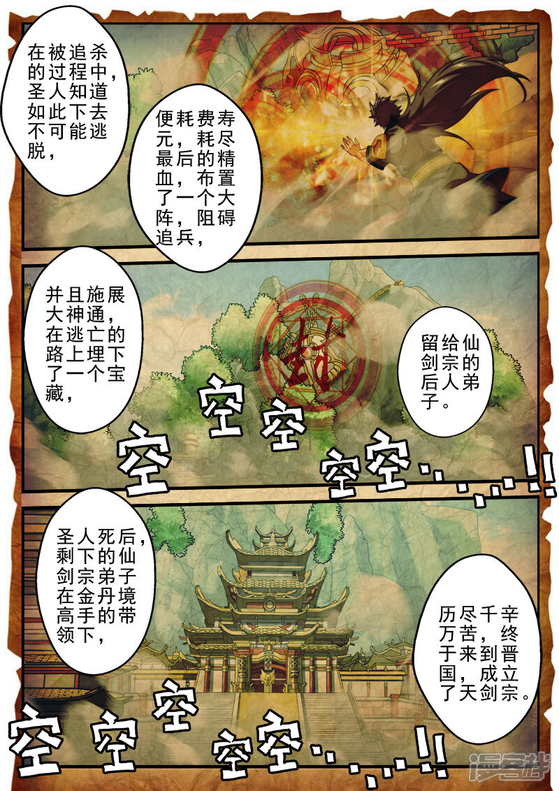 【仙侠世界】漫画-（第154话下）章节漫画下拉式图片-第4张图片