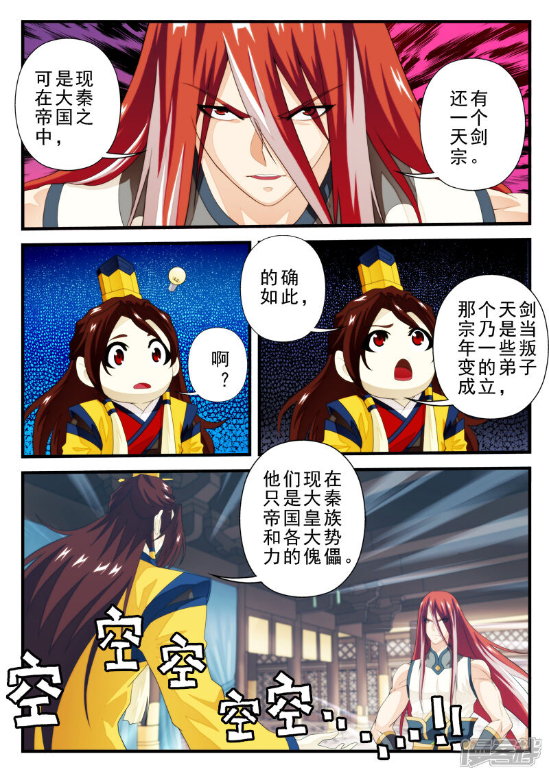 【仙侠世界】漫画-（第154话下）章节漫画下拉式图片-第6张图片