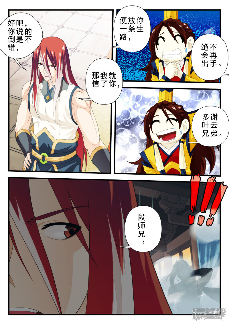 【仙侠世界】漫画-（第154话下）章节漫画下拉式图片-第7张图片
