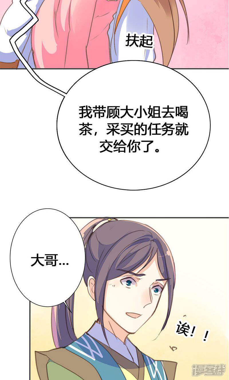 美人策漫画 第31话 漫客栈