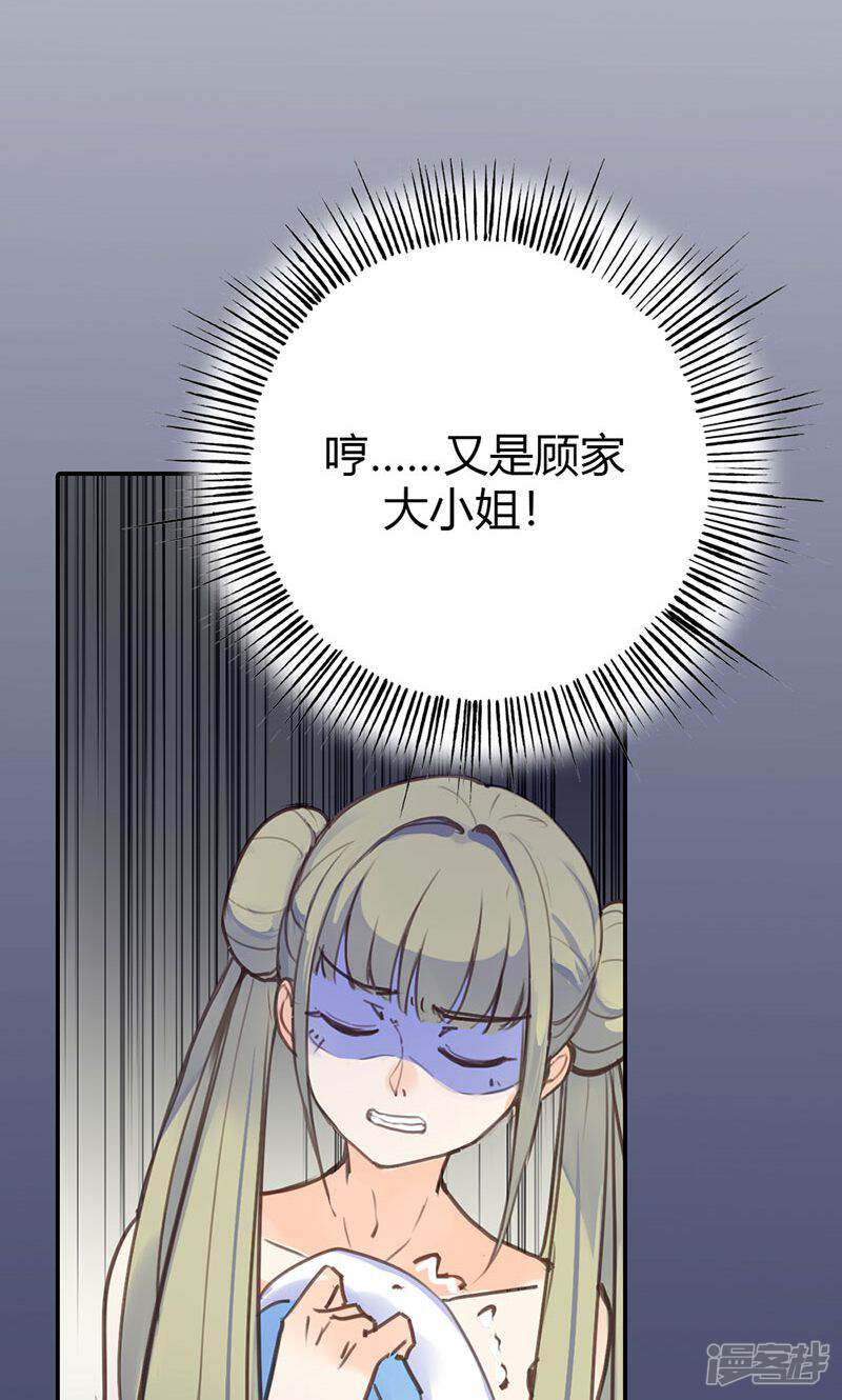 美人策漫画 第40话 夜不归宿 - 漫客栈