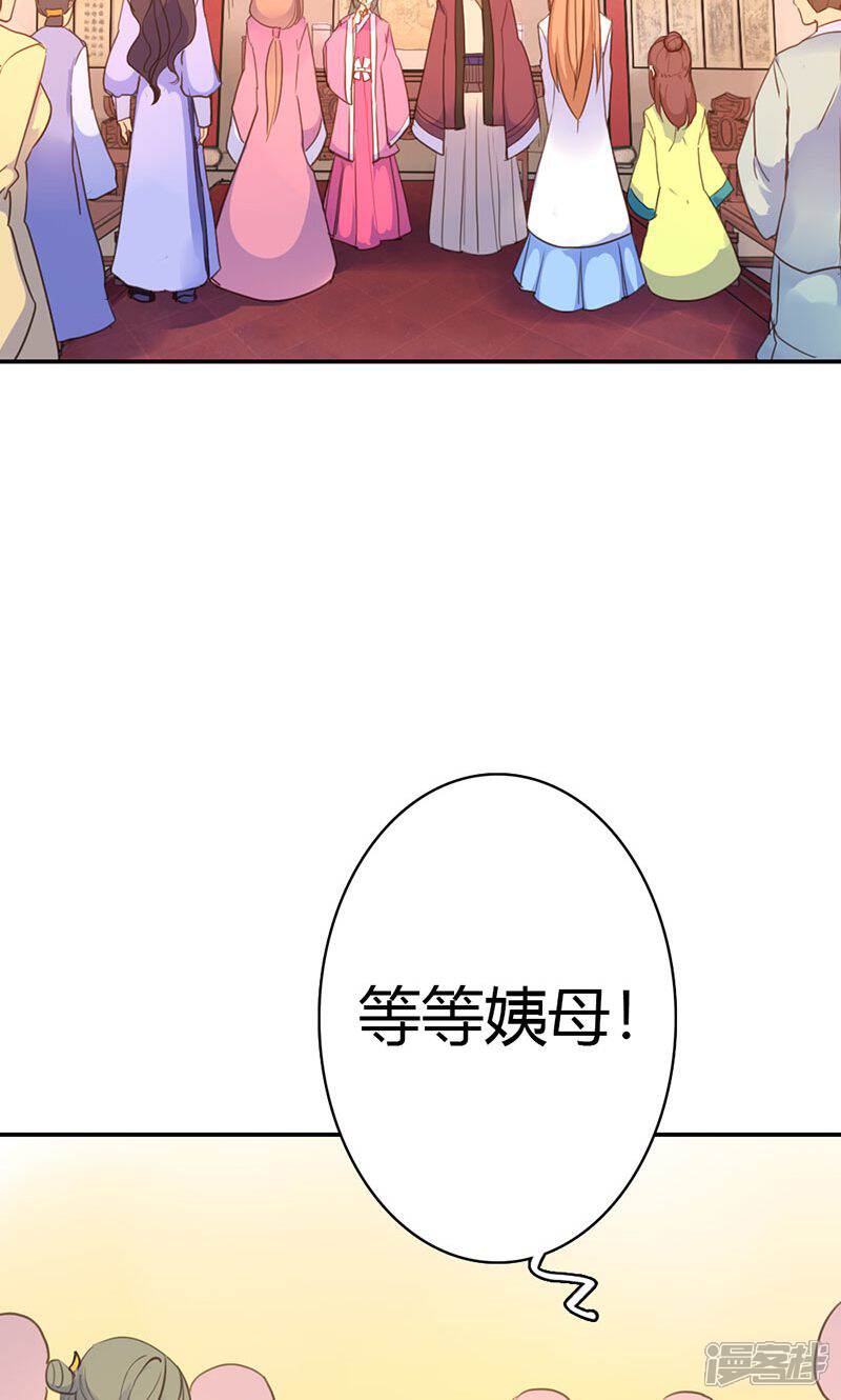 美人策漫画 第40话 夜不归宿 - 漫客栈