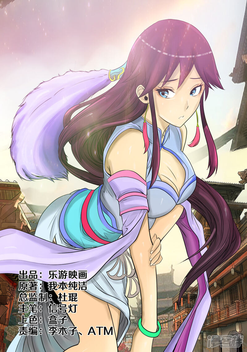 妖道至尊漫画 第8话