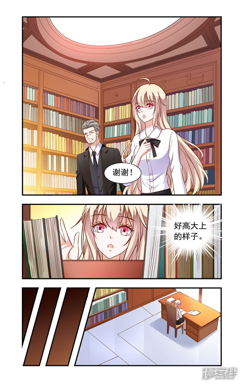 第85话怀疑-一纸宠婚-旷盛动漫（第2张）