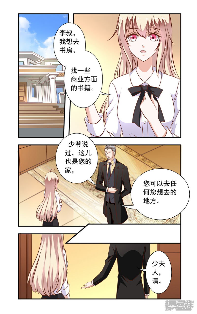 第85话怀疑-一纸宠婚-旷盛动漫（第1张）