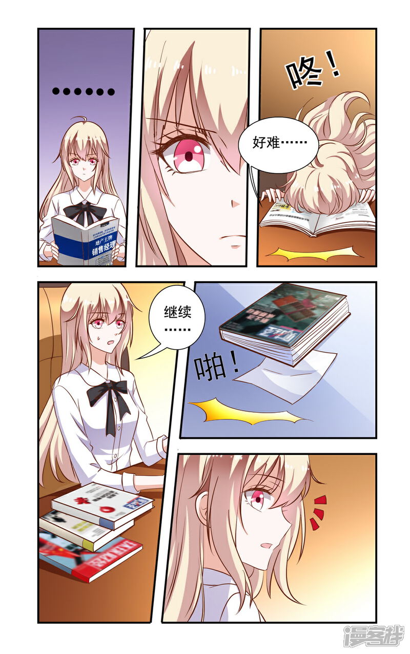 第85话怀疑-一纸宠婚-旷盛动漫（第3张）