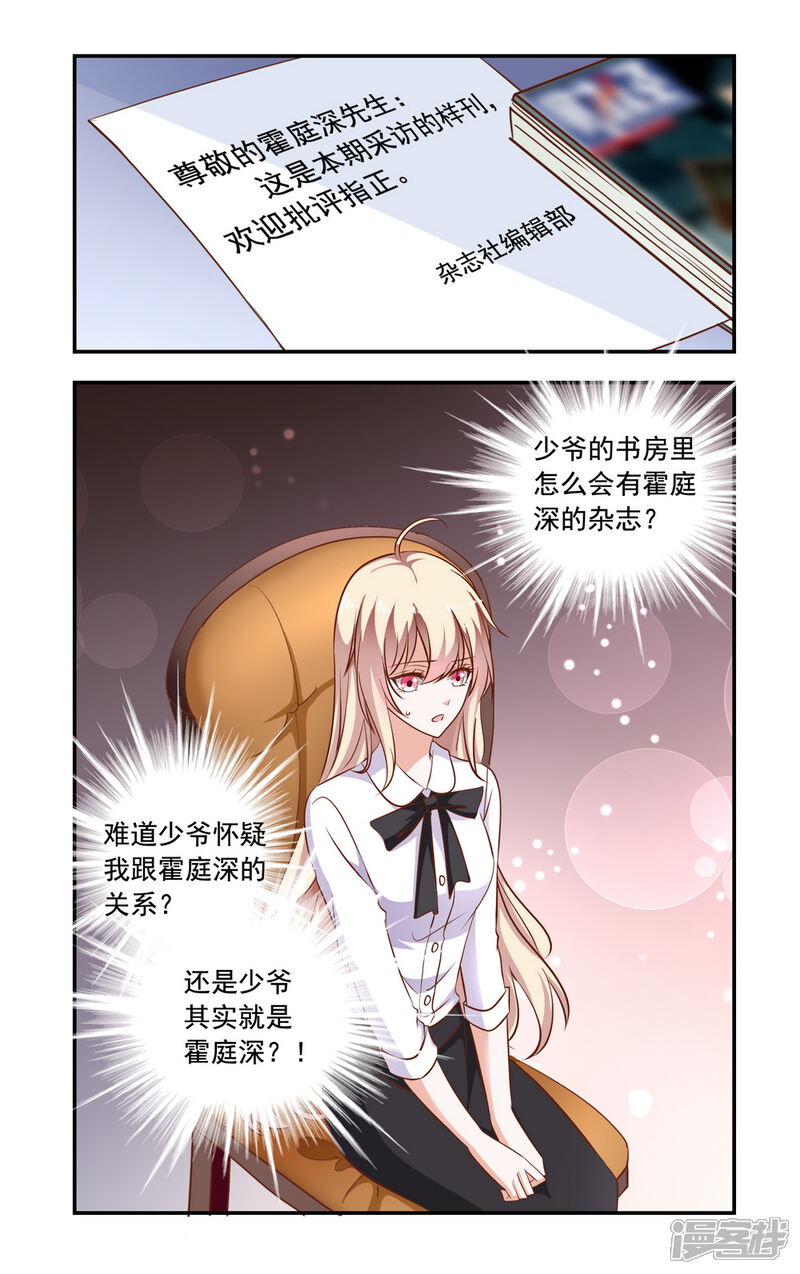 【一纸宠婚】漫画-（第85话 怀疑）章节漫画下拉式图片-4.jpg