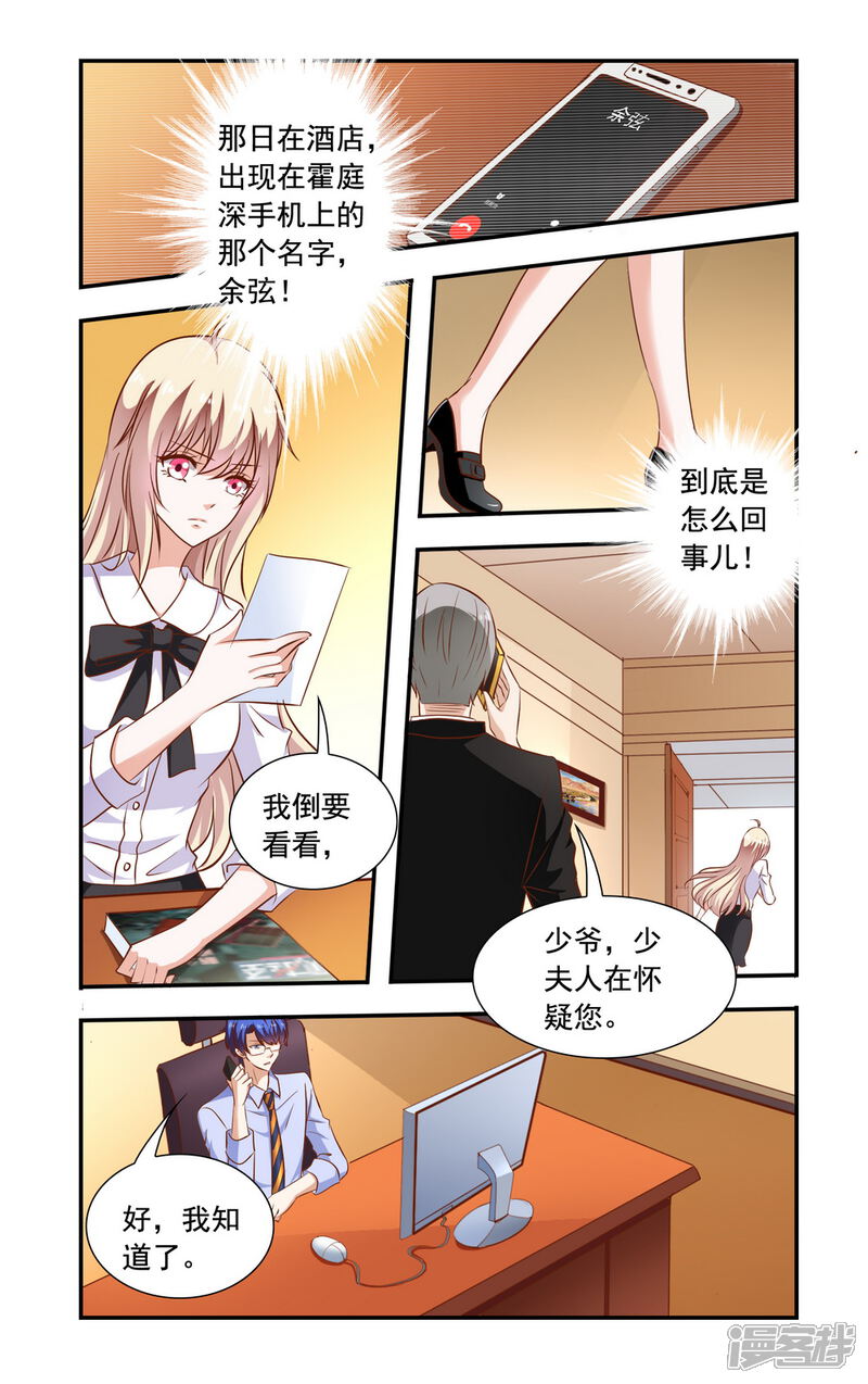 第85话怀疑-一纸宠婚-旷盛动漫（第5张）