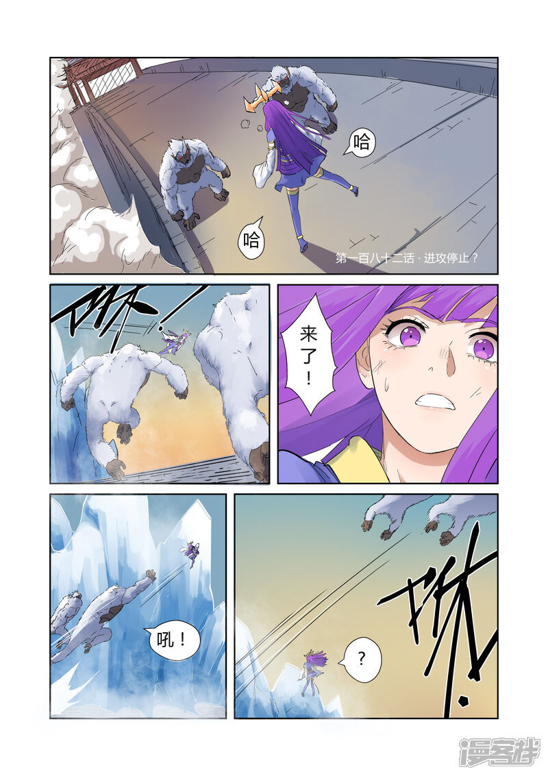 第182话进攻停止（上）-妖神记-踏雪动漫（第1张）