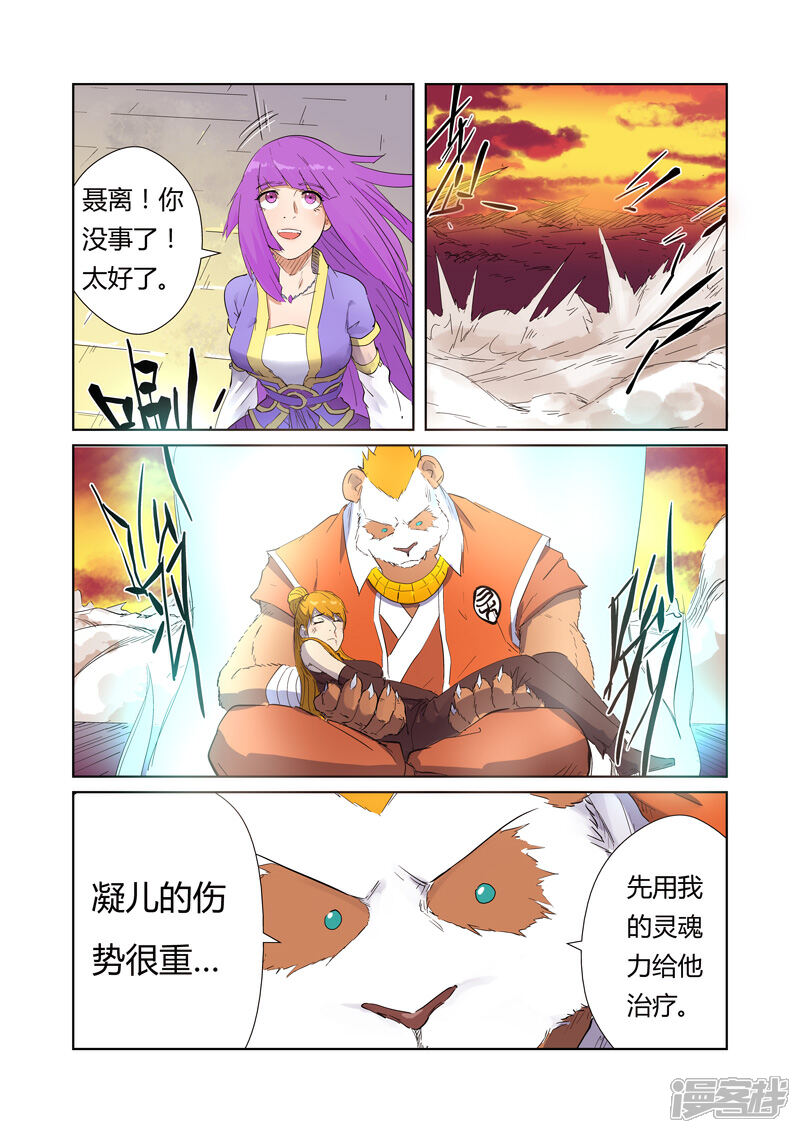 第182话进攻停止（上）-妖神记-踏雪动漫（第3张）