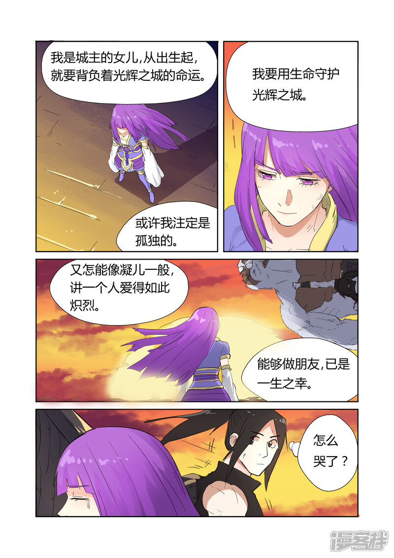 第182话进攻停止（上）-妖神记-踏雪动漫（第5张）