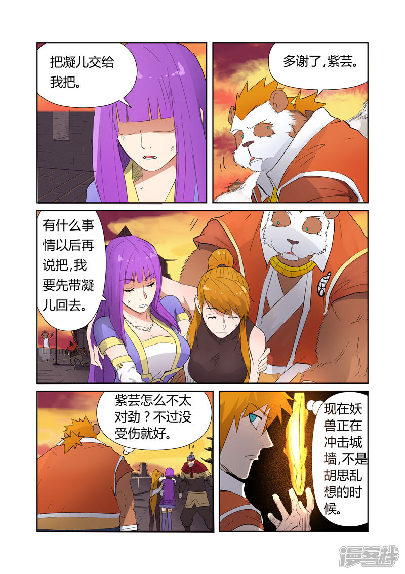 第182话进攻停止（上）-妖神记-踏雪动漫（第8张）