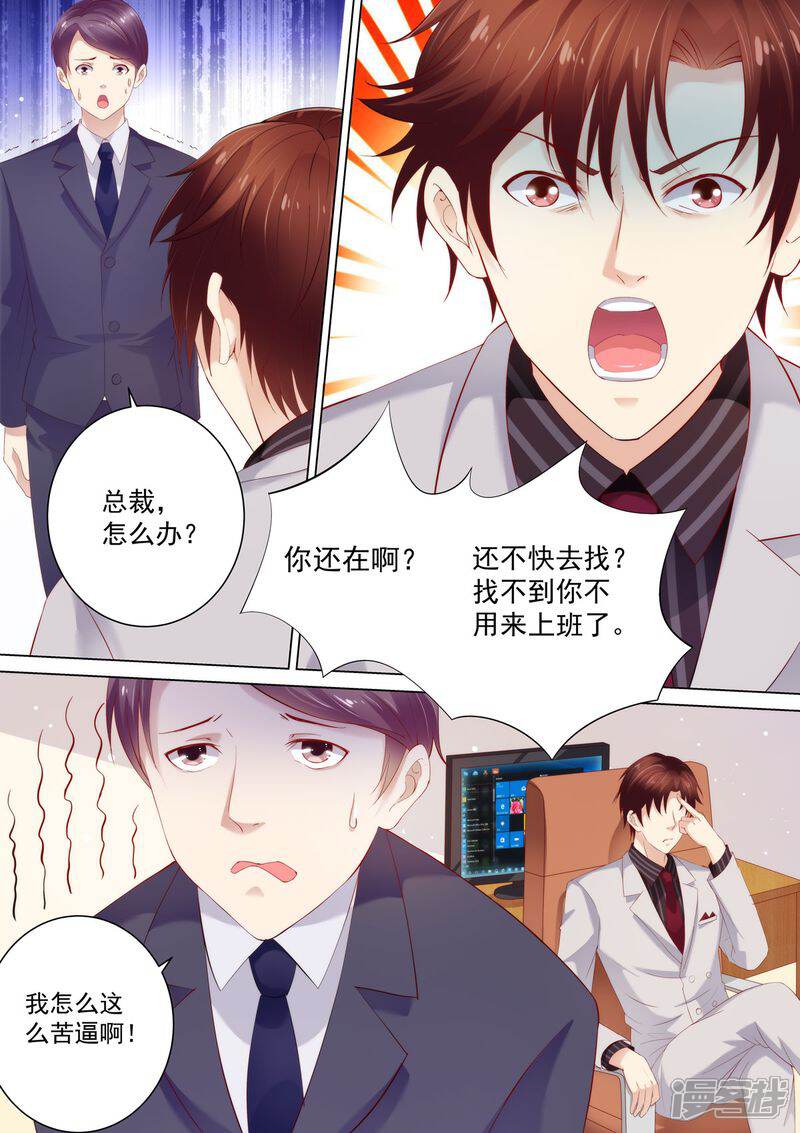 第27话赛车-天价豪门:夫人又跑了-畅文文化（第2张）