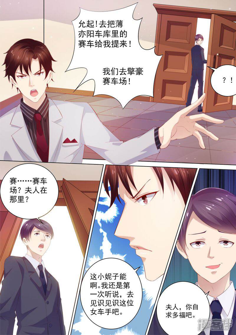 第27话赛车-天价豪门:夫人又跑了-畅文文化（第4张）