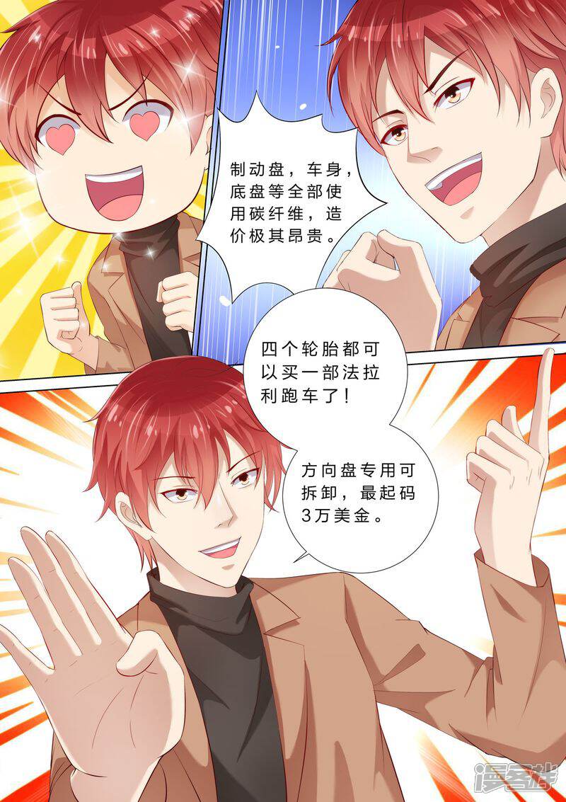 第27话赛车-天价豪门:夫人又跑了-畅文文化（第8张）