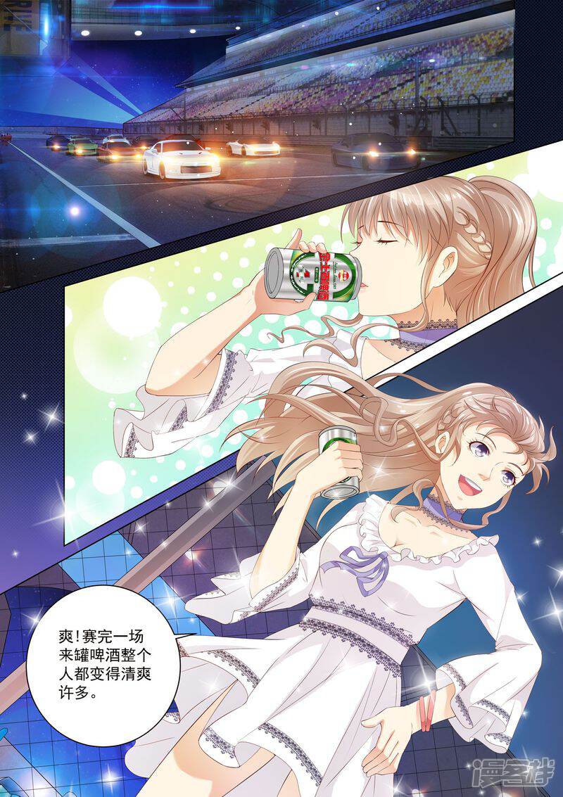 第27话赛车-天价豪门:夫人又跑了-畅文文化（第5张）