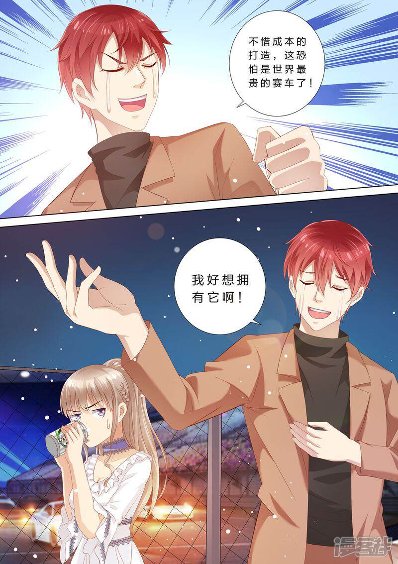 天价宠妻总裁夫人休想逃漫画 第27话 赛车 - 漫客栈