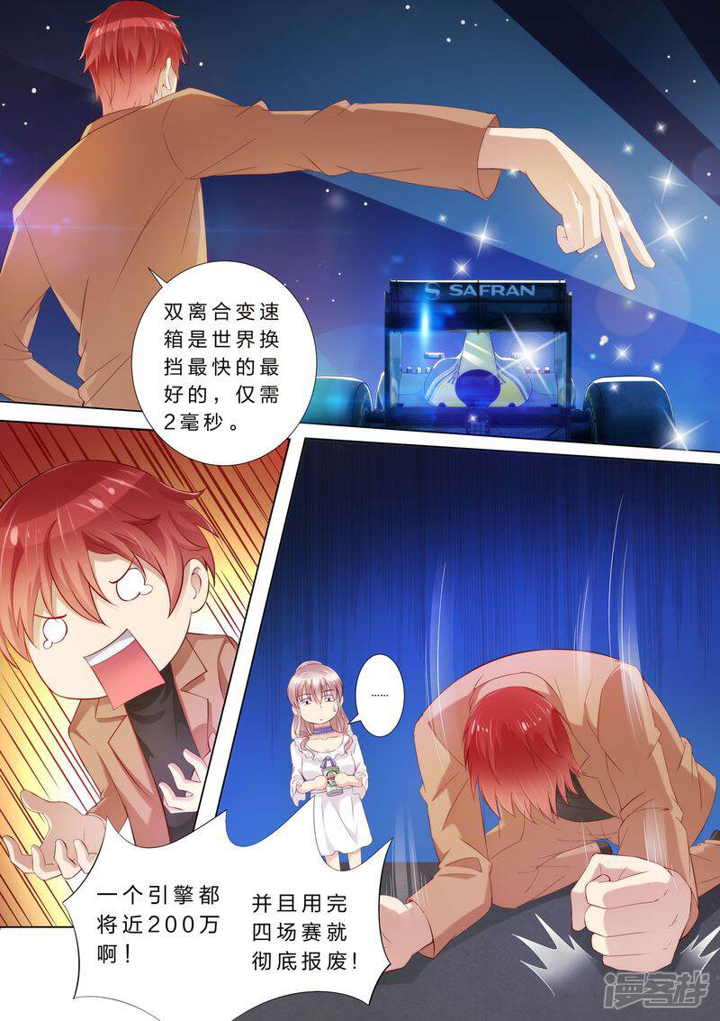 第27话赛车-天价豪门:夫人又跑了-畅文文化（第9张）