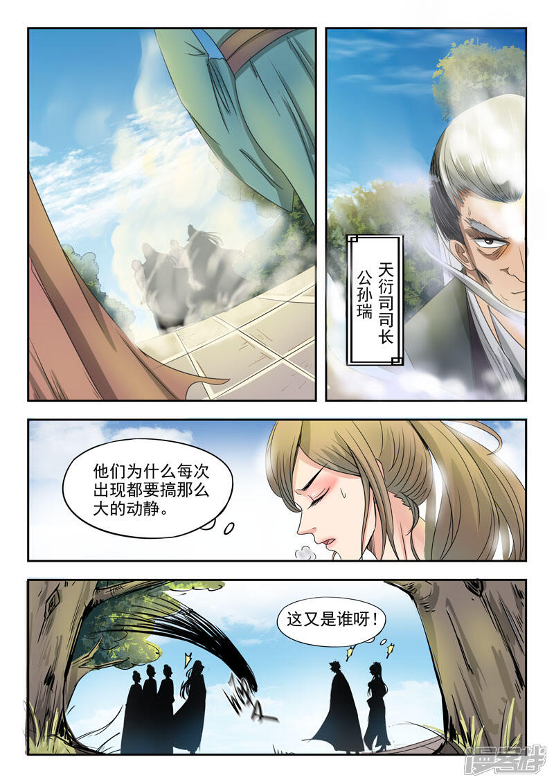 【神武之灵】漫画-（第63话 各司汇集）章节漫画下拉式图片-第3张图片