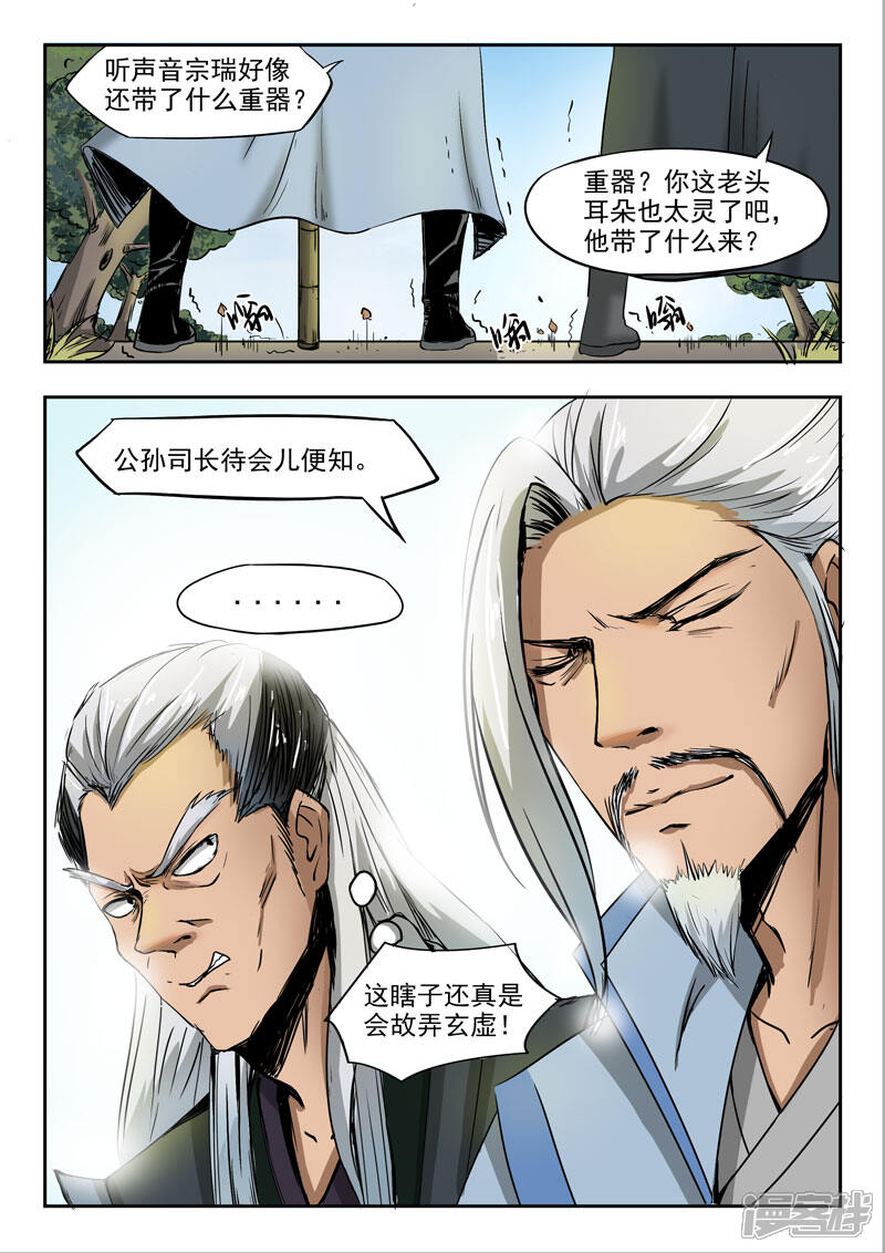 【神武之灵】漫画-（第63话 各司汇集）章节漫画下拉式图片-第6张图片