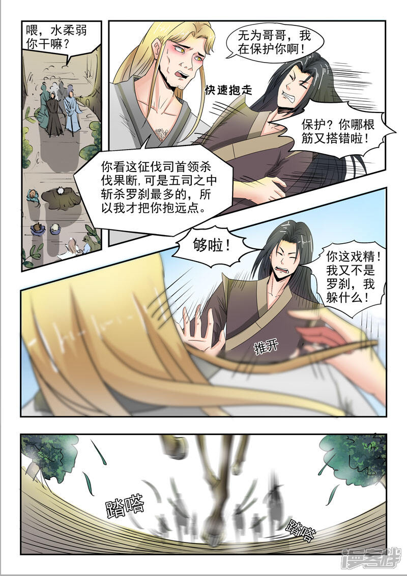 【神武之灵】漫画-（第63话 各司汇集）章节漫画下拉式图片-第7张图片