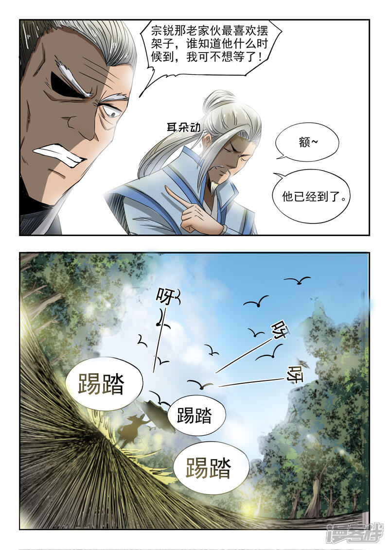 【神武之灵】漫画-（第63话 各司汇集）章节漫画下拉式图片-5.jpg