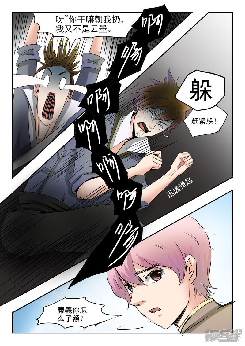 【神武之灵】漫画-（第63话 各司汇集）章节漫画下拉式图片-第10张图片