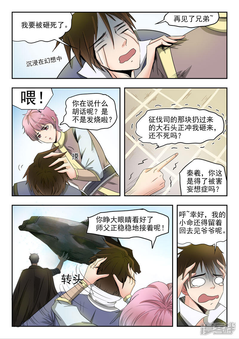 【神武之灵】漫画-（第63话 各司汇集）章节漫画下拉式图片-11.jpg