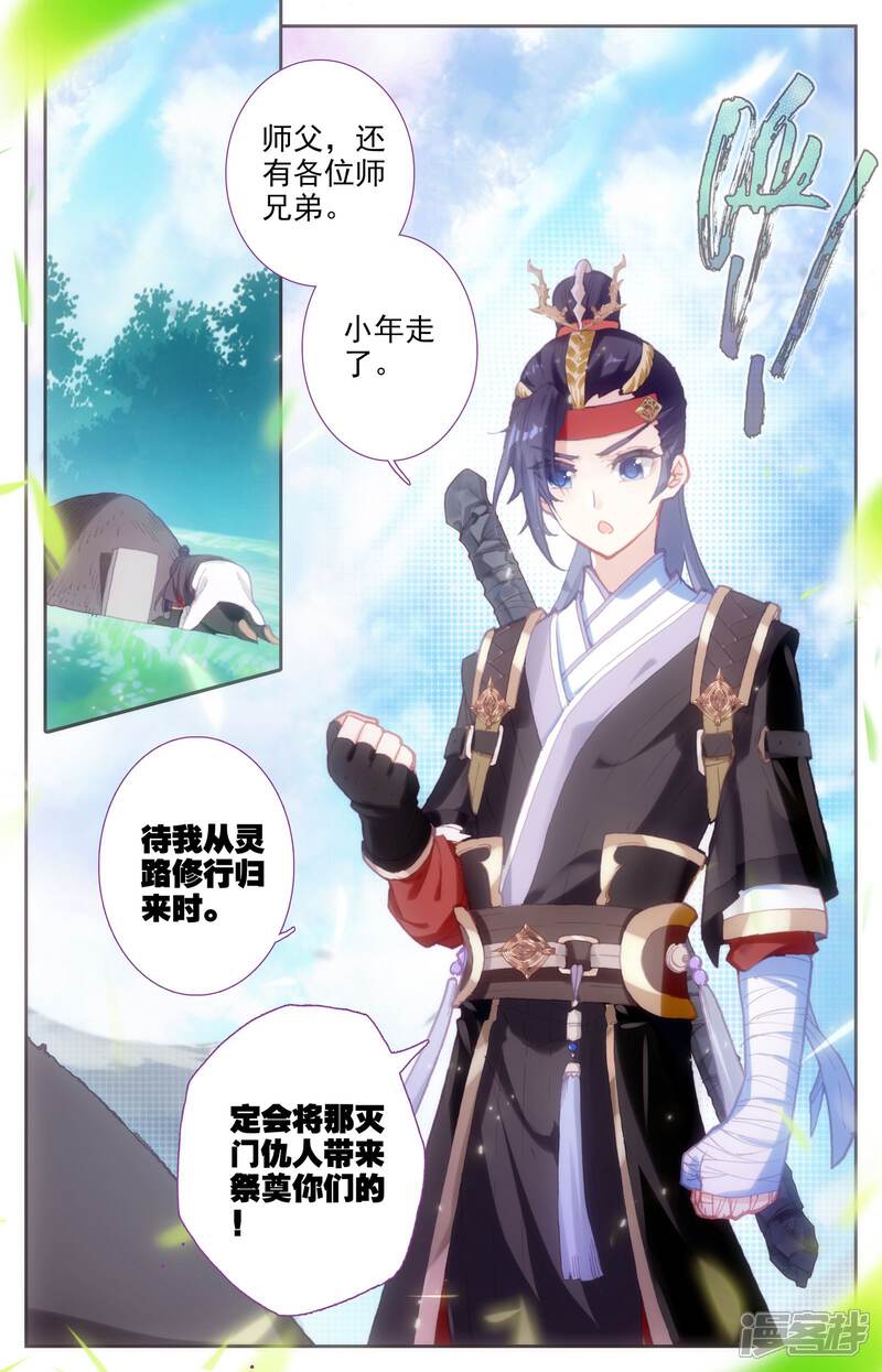 【苍穹榜之圣灵纪】漫画-（第8话上 前往灵路）章节漫画下拉式图片-第2张图片