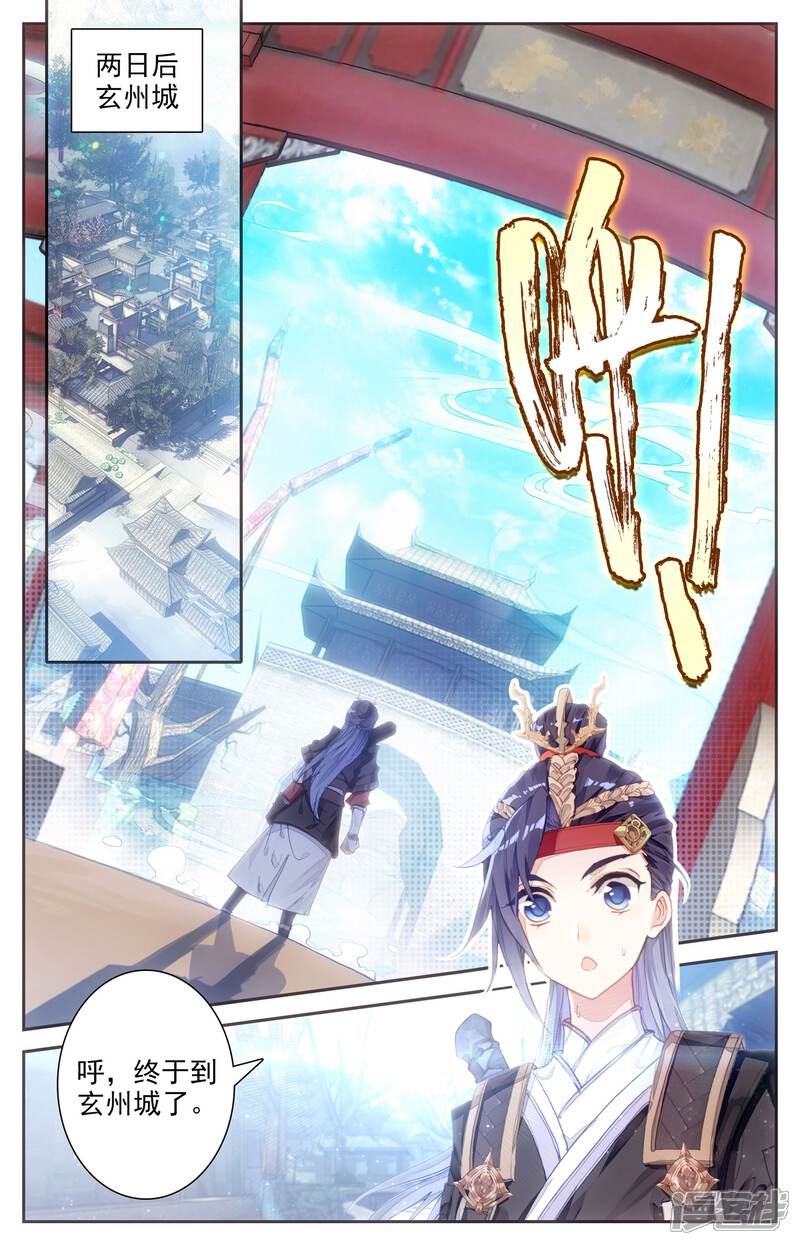 【苍穹榜之圣灵纪】漫画-（第8话上 前往灵路）章节漫画下拉式图片-第6张图片