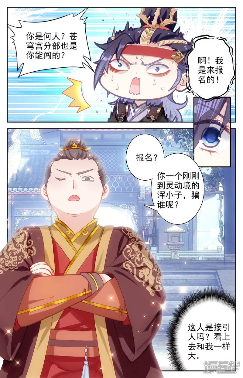 【苍穹榜之圣灵纪】漫画-（第8话上 前往灵路）章节漫画下拉式图片-第10张图片