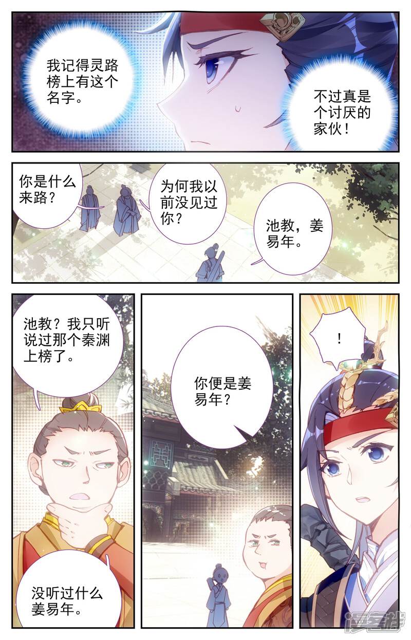 【苍穹榜之圣灵纪】漫画-（第8话上 前往灵路）章节漫画下拉式图片-第12张图片